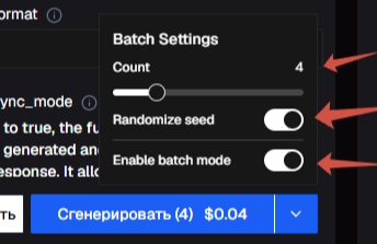 WaveSpeed AI Batch Settings — генерация нескольких фото одновременно