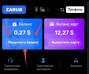 ZARUB — выбор пополнения через СБП