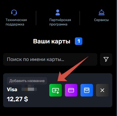 ZARUB — перевод баланса на Visa карту